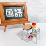 【完全版】現代文を得意分野にするおすすめ  参考書・問題集 3選