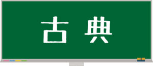 【必見】共通テスト国語の解き方決定版　　（各大問、設問ごとに解説！）大問3古文編
